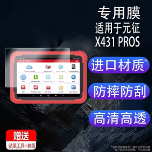 适用于元征X431 PROS V5.0贴膜X431Pro3S+V3.0诊断仪钢化膜Pro3S匹配仪屏幕膜X431Pro3S+V2.0解码器保护膜