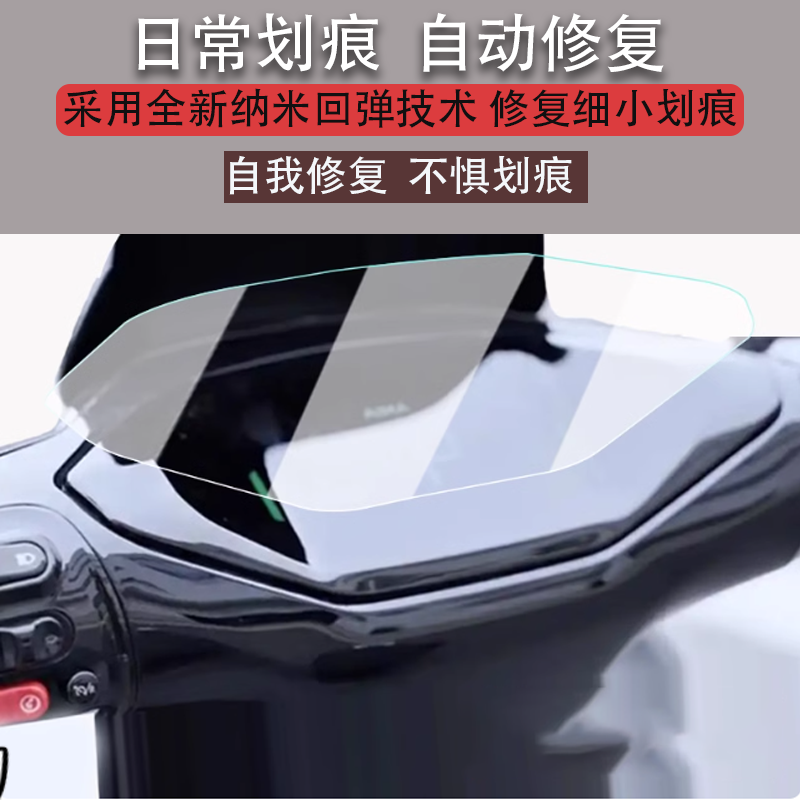 适用于 爱玛绝影仪表膜电动车爱玛绝影液晶仪表盘贴膜绿源S10屏幕保护膜非钢化膜防水贴纸改装配件大灯脚垫