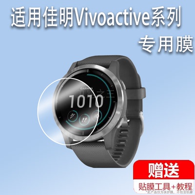 适用于佳明Vivoactive5手表贴膜智能运动手表屏幕膜佳明Vivoactive4/4S保护膜非钢化膜VA4/4S保护膜高清防刮