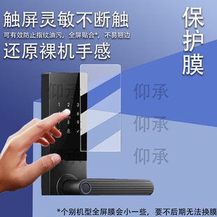 适用于德施曼龙霆T3贴膜全自动智能门锁t3升级版保护膜龙霆A3FD指纹锁屏幕膜半自动 T5(W)非钢化膜A5防刮花