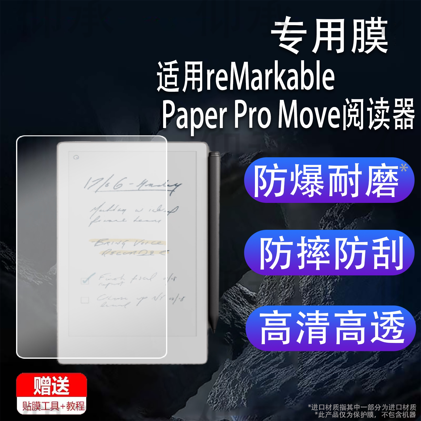适用于reMarkable Paper Pro Move阅读器贴膜8英寸屏幕膜ProMove电纸书保护膜电子彩墨屏AR智能电纸书非钢化图片