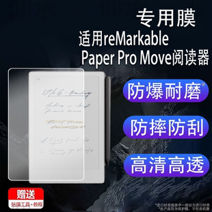 适用于reMarkable Paper Pro Move阅读器贴膜8英寸屏幕膜ProMove电纸书保护膜电子彩墨屏AR智能电纸书非钢化