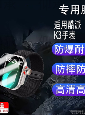 适用于酷派K3手表膜cp-watch06儿童电话手表高清软膜P80Ultrap90ultra智能手环贴膜 p70u/C288防刮防摔保护膜