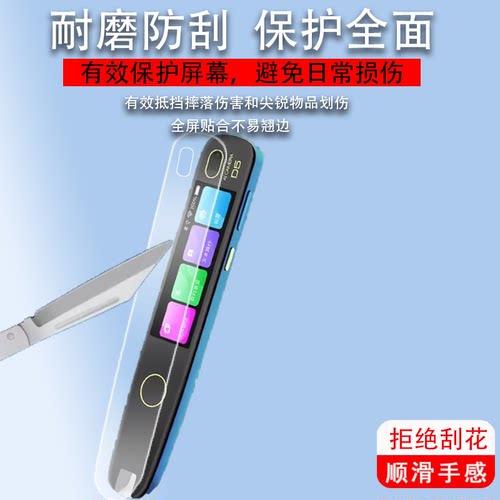 适用于读书郎扫读笔D5贴膜D5词典笔RBP22415/22422/23415翻译笔收纳盒22420/23420点读笔壳AI扫描笔非钢化膜