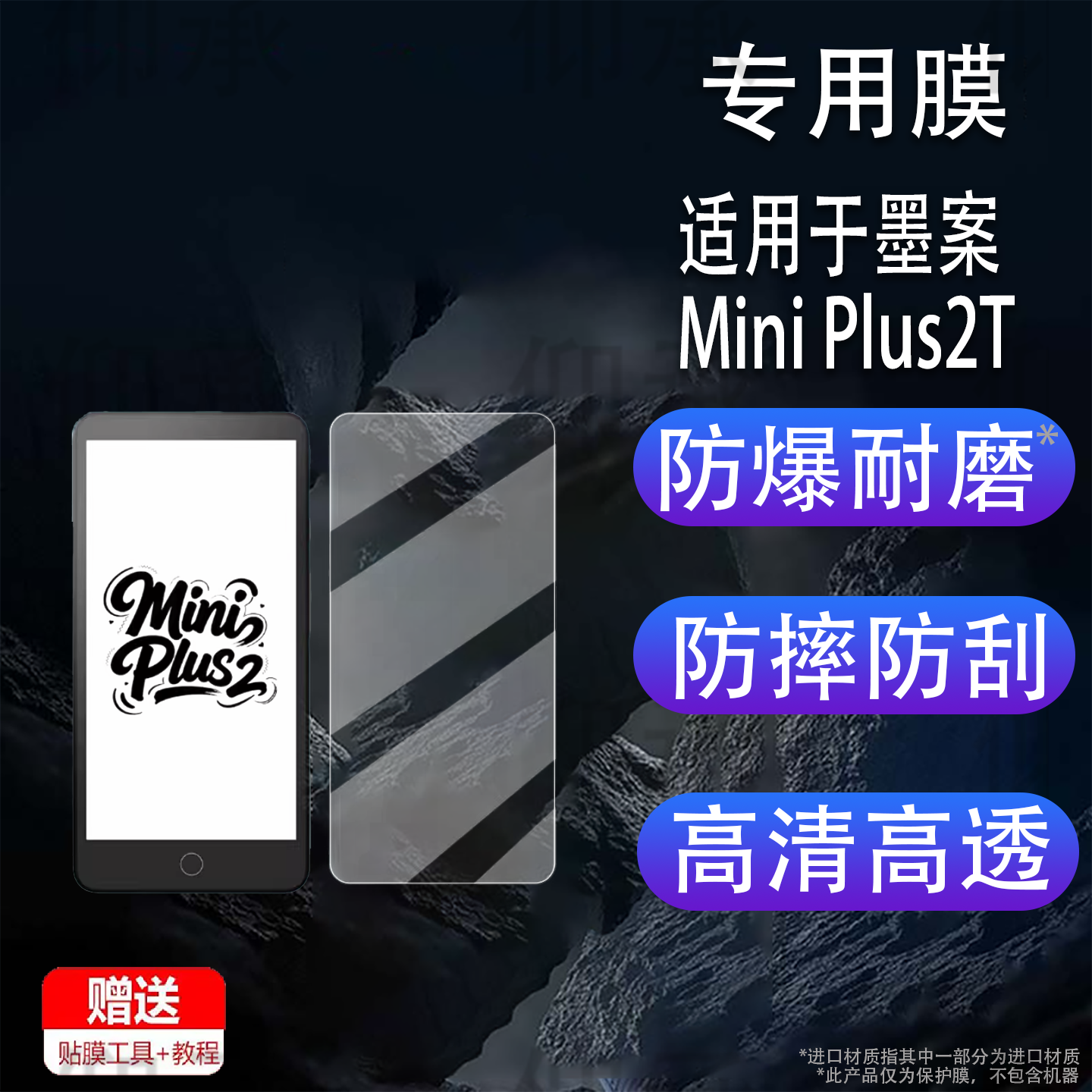 适用于墨案MiniPlus2T钢化膜5.84寸迷你Plus2T阅读器屏幕膜MiniP lus2T台版智能电纸书保护膜AR高清磨砂