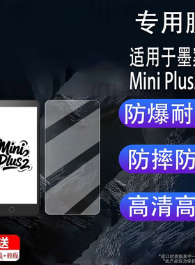 适用于墨案MiniPlus2T钢化膜5.84寸迷你Plus2T阅读器屏幕膜MiniP lus2T台版智能电纸书保护膜AR高清磨砂
