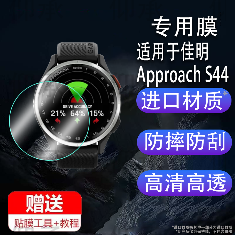 适用于佳明Approach S44手表钢化膜智能手表佳明S50/S44屏幕膜佳明运动手表Approach S50保护膜玻璃膜高清防