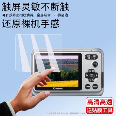 适用于佳能A800贴膜sx70hs/a85屏幕G9/a2400保护ixus500/A560/ELPH180屏幕sx550/A2500非钢化ixy240s/d1200is
