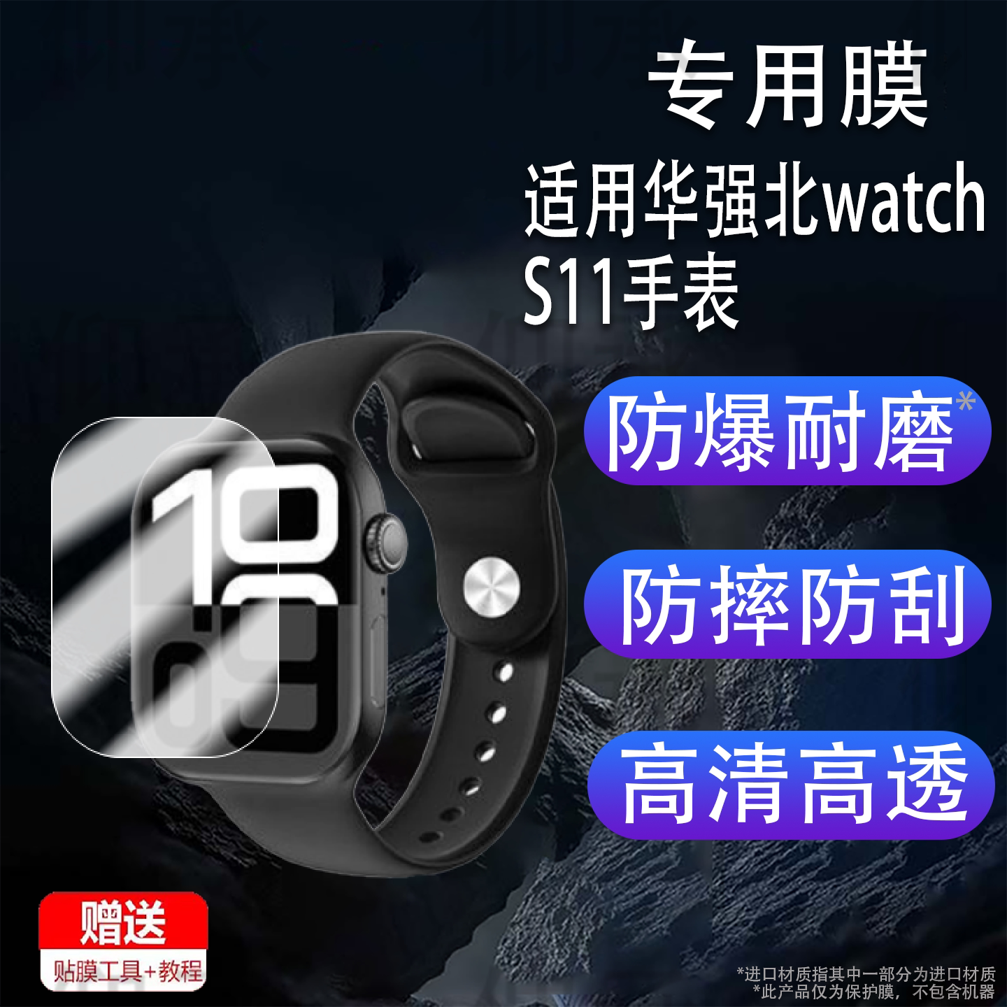 适用于华强北watchS11手表贴膜WATCHS10智能手表保护膜新款S11电 话腕表屏幕非钢化膜1.95寸s10苹果运动手环图片