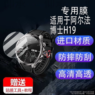 适用于阿尔法博士H19智能手表钢化膜H100腕表H18保护膜H10贴膜SMART WATCH 5G手环屏幕膜H18 PRO MAX电话玻璃