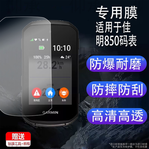 适用于佳明850码表钢化膜佳明550智能码表保护套/壳Edge850骑行码表贴膜导航仪玻璃膜GPS里程表屏幕保护配件
