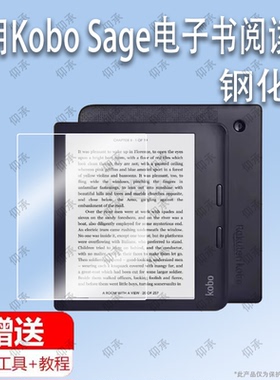 适用于Kobo Sage电子书阅读器平板钢化膜屏幕贴膜保护膜软膜高清膜防刮膜