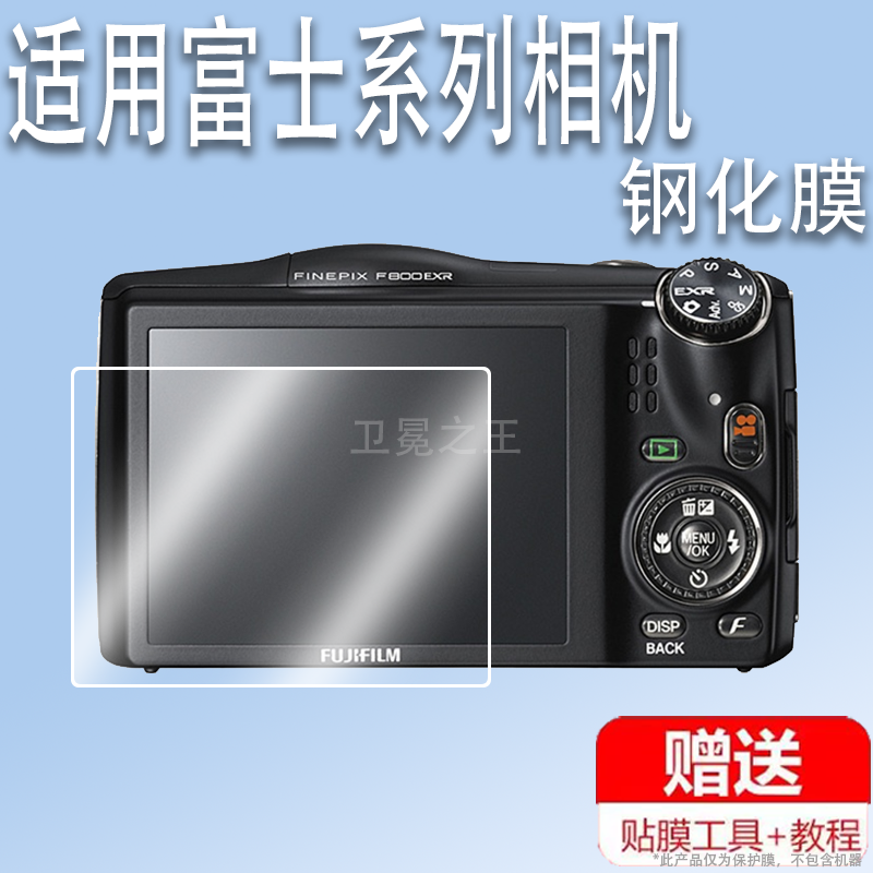适用于富士f800相机钢化膜富士f60/F85保护膜CCD数码相机F50膜富士jv255屏贴膜配件玻璃膜富士av100高清防刮