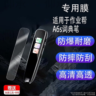 适用于作业帮A6s词典笔贴膜AI点读翻译笔A6s保护套1.97寸扫读笔屏 幕膜非钢化作业帮A6s收纳盒壳防刮花