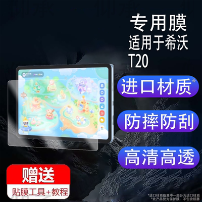 适用于希沃T20平板钢化膜11寸屏幕T2保护膜XPT31A电脑摄像镜头膜