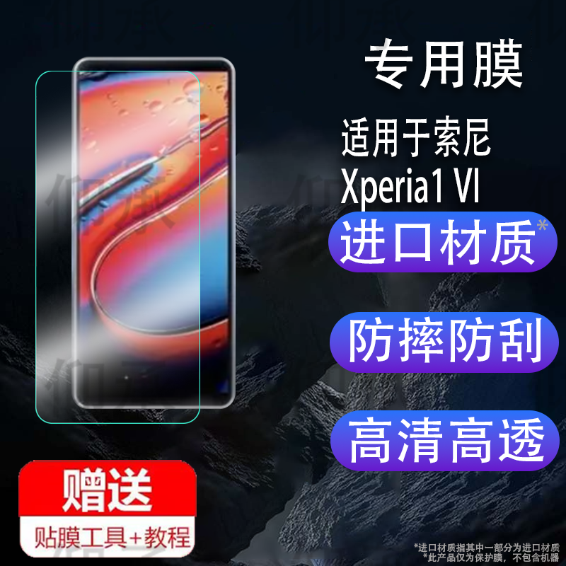 适用于索尼Xperia1 VI钢化膜索尼六代1vi手机屏幕保护膜XQ-DQ72智能Vlog微单手机Xperia5 IV贴膜mark6高清防