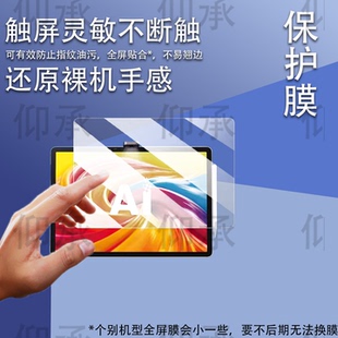 适用于科大讯飞T90pro学习机贴膜14.8寸T90lite保护膜13.3寸T20/T20 Pro钢化膜P30Turbo/T30lite平板AR镜头膜
