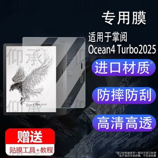 适用于掌阅Ocean4 Turbo2025阅读器贴膜7寸墨水屏iReader Ocean 4C屏幕保护非钢化Ocean4电子书阅览器磨砂防