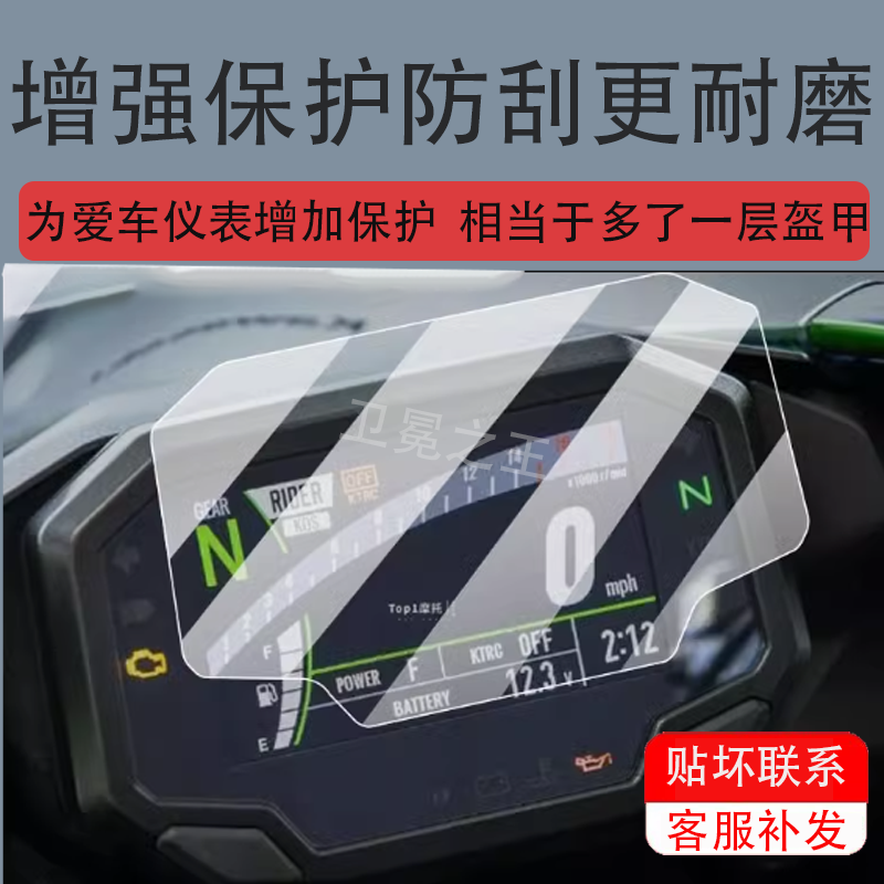 适用于川崎ZX6R摩托车仪表膜Z900/900SE钢化ZX-4RR/异兽Versys/1000SX/Z650贴膜Ninja650保6RR屏幕ZX10R/ZH2
