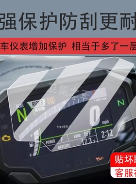 适用于川崎ZX6R摩托车仪表膜Z900/900SE钢化ZX-4RR/异兽Versys/1000SX/Z650贴膜Ninja650保6RR屏幕ZX10R/ZH2