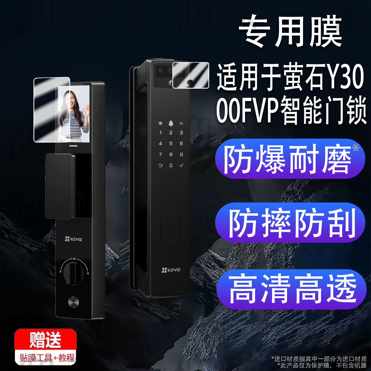 适用于萤石Y3000FVP智能门锁贴膜Y5000FVX双屏双摄掌静脉指纹锁保护膜Y3000FVS+密码锁膜y3000fvpPlus非钢化