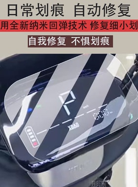 适用于小刀N25电动车仪表膜小刀K19保护膜XD1200DT-7G显示屏非钢化膜TDT24303Z液晶贴膜新N20电瓶脚垫配件灯