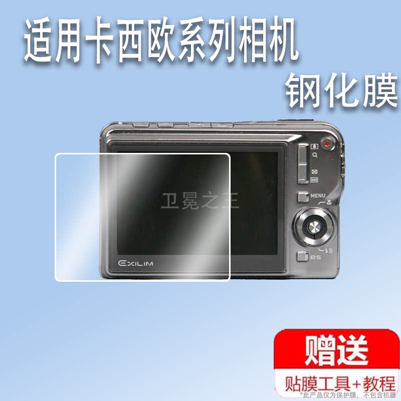适用于卡西欧S770相机钢化膜卡西欧zr1000保护膜卡西欧QV-R300相机屏幕膜卡西欧s8配件膜ZR500/zr400高清防爆