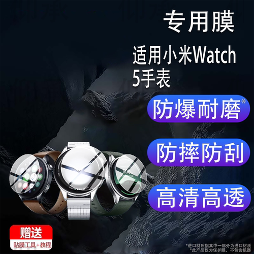 适用于小米Watch5手表贴膜小米手表5保护膜xiaomi Watch 5屏幕膜2025新品五代水凝膜5代小米5运动腕表非钢化