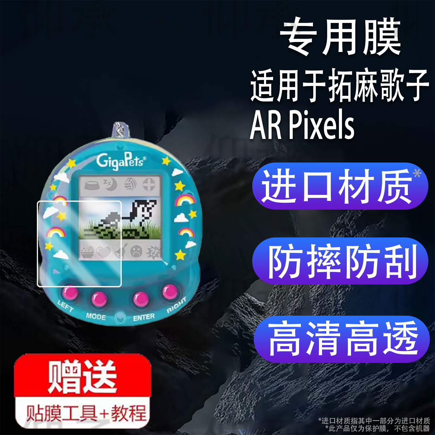 适用于拓麻歌子AR Pixels贴膜新款电子宠物游戏机Giga Pets保护膜元祖机屏幕膜万代V3非钢化膜高清防刮花