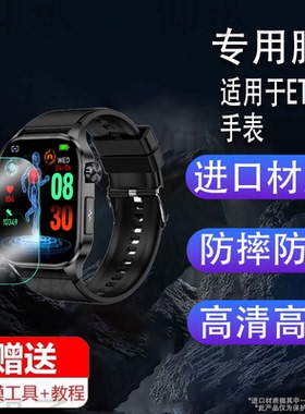 适用于ET580手表贴膜ET210血糖腕表T90血压监测ET585保护膜springhk心率测量仪老人智能健康手环屏幕非钢化膜