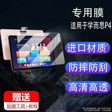 适用于学而思P4钢化膜学而思T4/T4Pro学习机贴膜S4镜头膜TALIH-PD3S保护膜p4平板摄像头膜12.1寸PD3U屏幕玻璃