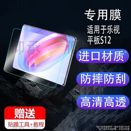 适用于乐视平板S12贴膜2024款Letv Pad11 Pro屏幕保护膜非钢化膜10.36/10.1寸学生学习pad贴膜G808高清防爆防