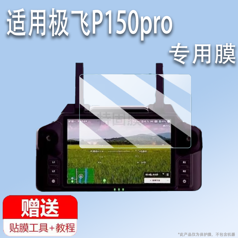 适用于极飞P150pro遥控器贴膜P150带屏遥控保护膜SRC4屏幕膜非钢化膜2025款升级款农业无人机高清防刮花