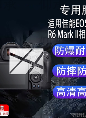 适用于佳能EOSR6MarkII相机钢化膜佳能EOSR6Il数码相机贴膜佳能R 62/R63照相机液晶保护膜3.0寸配件玻璃膜