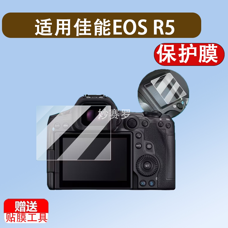 适用于佳能EOS R5 MarkII相机钢化膜R5屏幕R1贴膜R5 mark2肩屏膜r5II