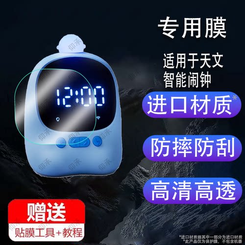 适用于天文智能闹钟贴膜SZ1002/SZ1001儿童智能时间管理器保护膜AI语音陪伴机3.0屏幕非钢化膜电子闹钟膜防刮