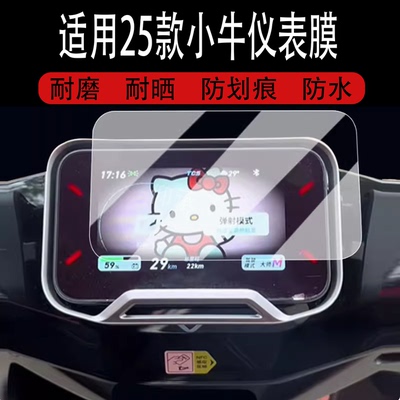 适用于小牛NL仪表钢化膜电动车25款NLT Citi保护罩FXCiti液晶表盘贴膜nlt都市屏幕保护膜nl防水壳盖改装配件