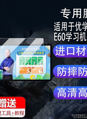 适用于优学派E60学习机贴膜新品U86/P36学练机E30护眼大屏P60/P66Pro保护膜13.2寸AR模P66英语家教机非钢化膜