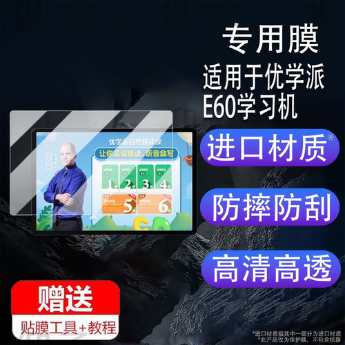 适用于优学派E60学习机贴膜新品U86/P36学练机E30护眼大屏P60/P66Pro保护膜13.2寸AR模P66英语家教机非钢化膜