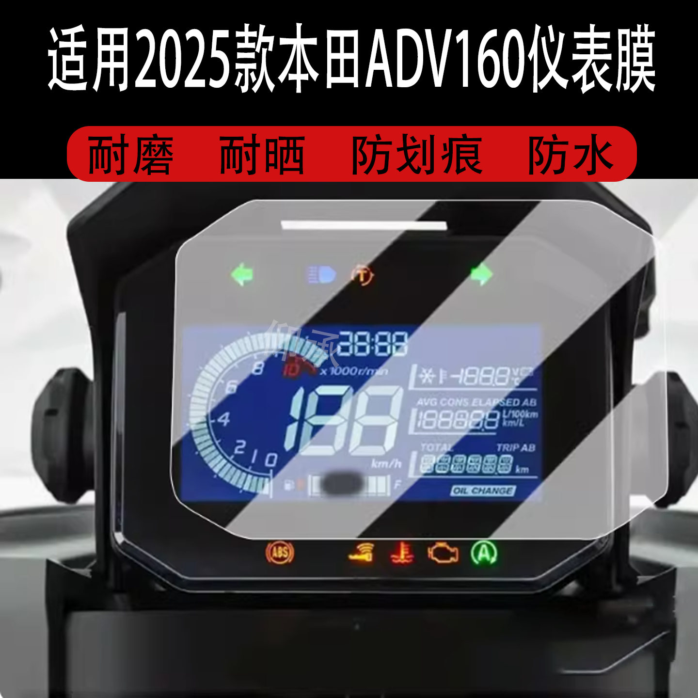 适用于2025款本田ADV160仪表膜摩托车ADV160液晶仪表盘贴膜本田adv160屏幕保护膜非钢化防水贴纸改装配件大灯