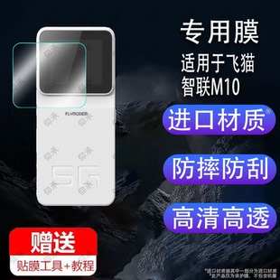 适用于飞猫智联M10随身wifi贴膜5G随行路由器屏幕保护膜FM10非钢化膜2.4寸随身wifi M10贴膜移动户外直播防刮