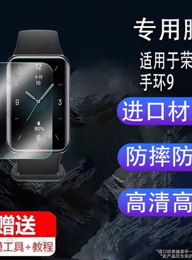 适用于荣耀手环6贴膜荣耀手环9膜华为手环9保护膜Watch Fit Mini手表膜HES-B59荣耀手环ES/B6非钢化膜fit屏幕