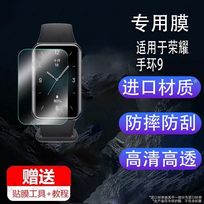 适用于荣耀手环6贴膜荣耀手环9膜华为手环9保护膜Watch Fit Mini手表膜HES-B59荣耀手环ES/B6非钢化膜fit屏幕