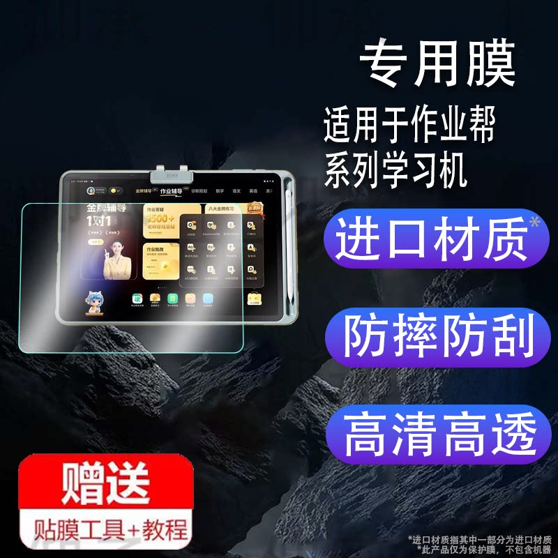 适用于作业帮X20钢化膜作业帮X50学习机贴膜T30/T20/T20Pro+/T28平板保护膜X28镜头膜13.2寸X20屏幕护眼类纸