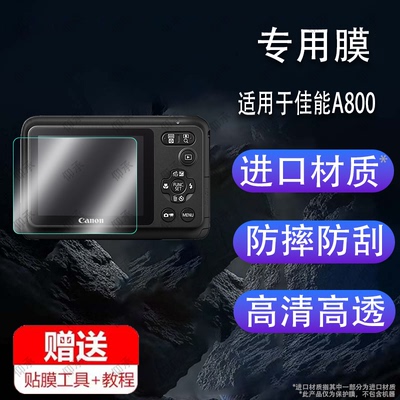 适用佳能A800贴膜sx70hs/a85屏幕G9/a2400保护膜ixus500/A560/ELPH180屏幕sx550/A2500非钢化ixy240s/d1200is