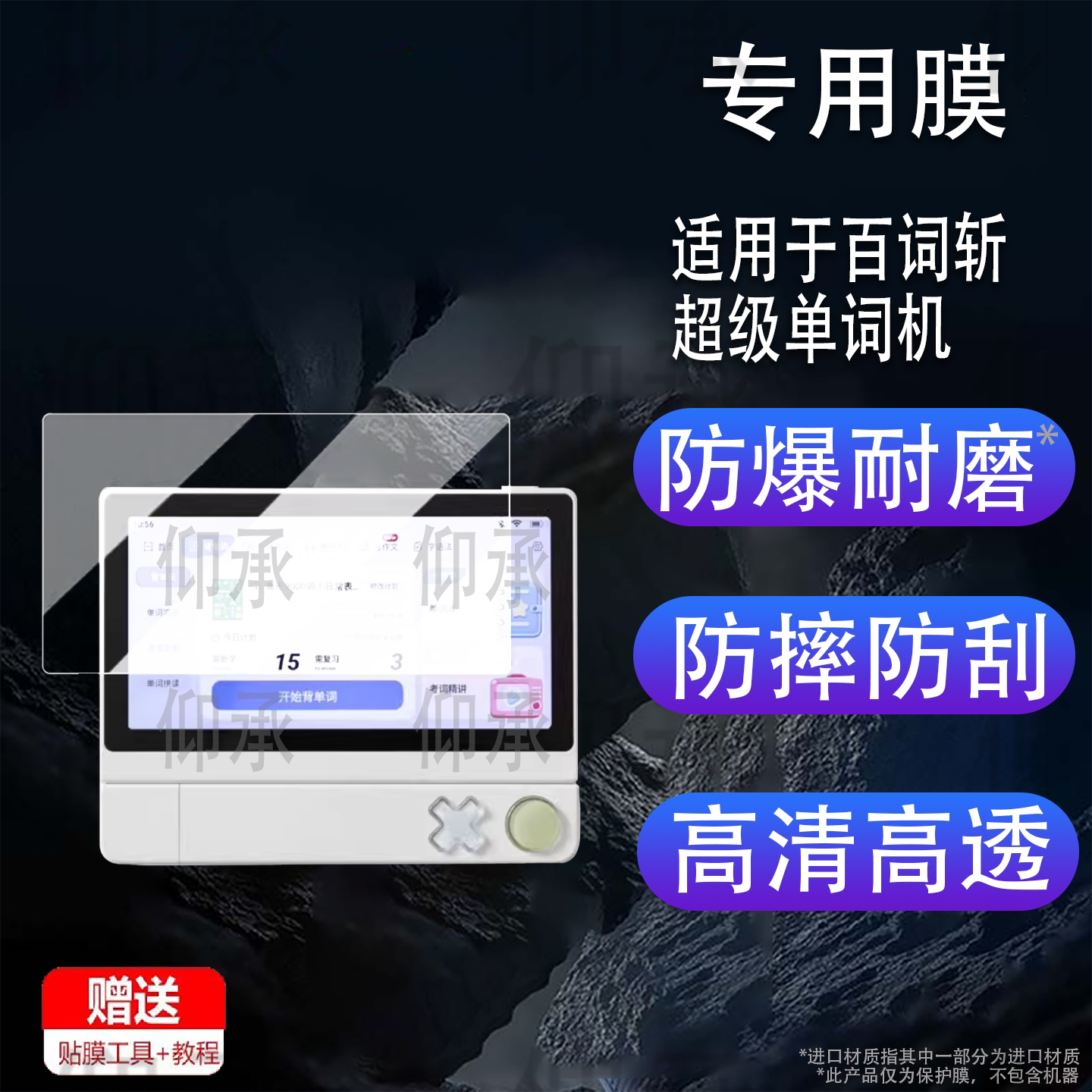 适用于百词斩单词机钢化膜Ace-01保护套墨水屏超级单词机屏幕膜单词卡1S贴膜ACE1S背单词神器Max高清防爆壳图片