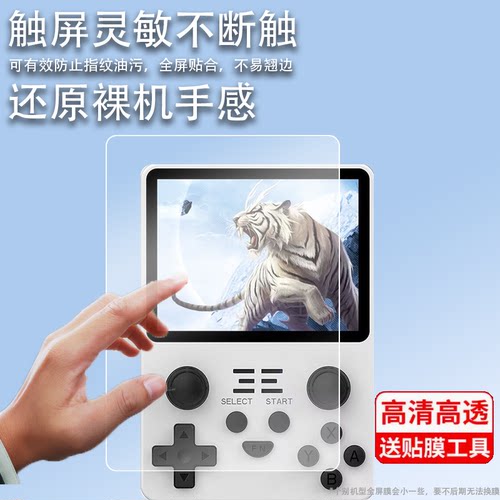 适用于开源掌机贴膜RGB20S钢化膜3.5寸小老虎PS1街机膜psp屏幕膜三国战纪保护膜Powkiddy2022霸王小子游戏机