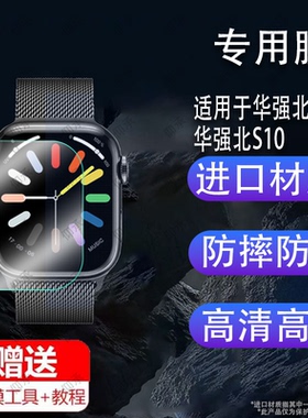 适用于华强北S10乔帮主HK10mini+手表贴膜hk10promax+电话腕表HK10保护膜S10ultra3max天禾元创s10mini屏幕非