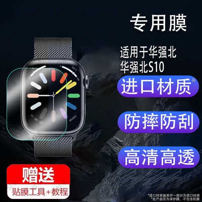 适用于华强北S10乔帮主HK10mini+手表贴膜hk10promax+电话腕表HK10保护膜S10ultra3max天禾元创s10mini屏幕非