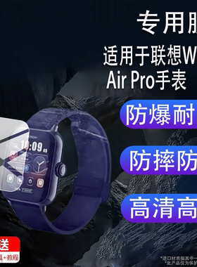 适用于联想Watch Air Pro手表贴膜智能手表watch air保护膜联想FitAir手表膜非钢化膜L-SWAF105高清fit青春版